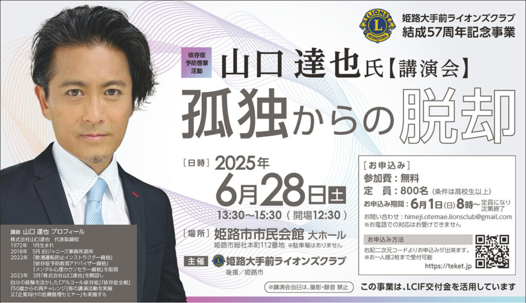 元TOKIO山口さん　姫路講演会